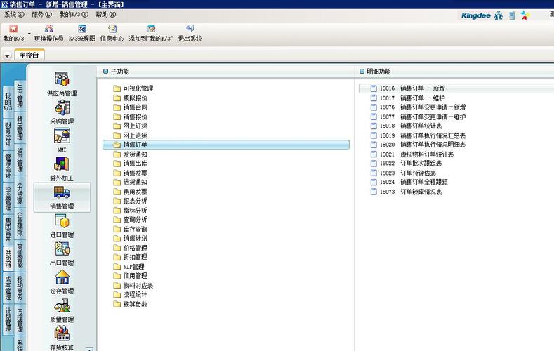 金蝶kis是金蝶软件(中国)基于微软windows平台开发的*新产